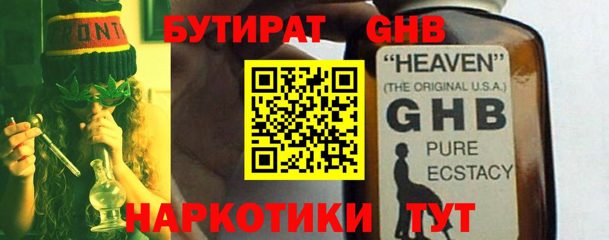 Тулун  БУТИРАТ 99%  Вход с VPN 