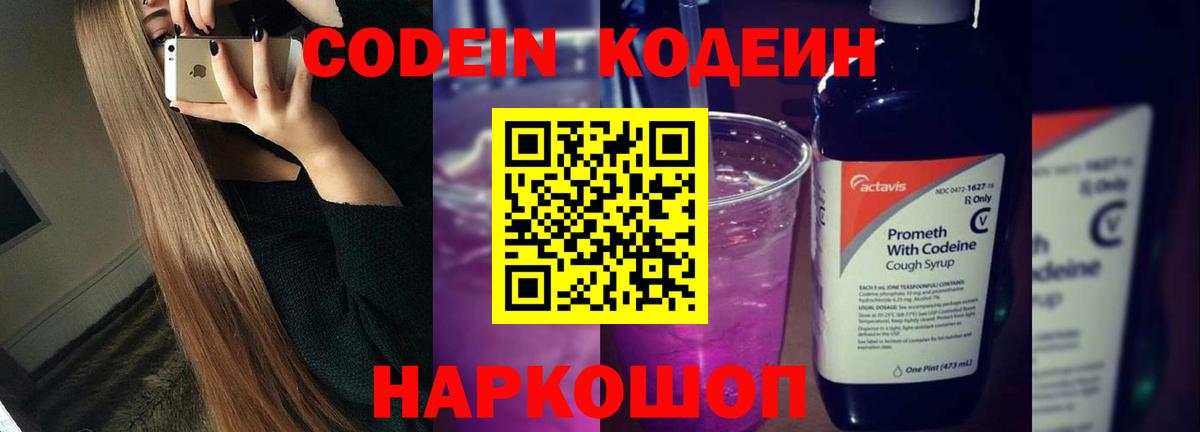 Codein напиток Lean (лин) Тулун