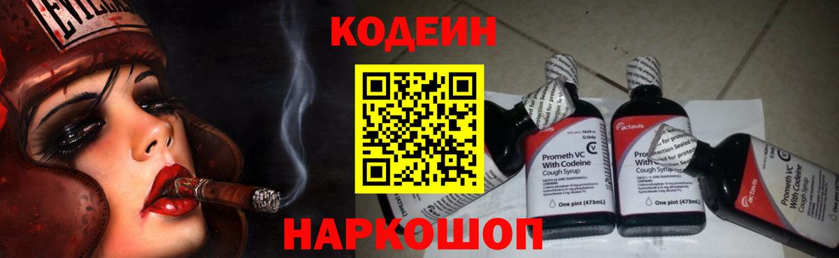 Кодеин напиток Lean (лин)  Кодеин Purple Drank  Вход с VPN  Тулун 