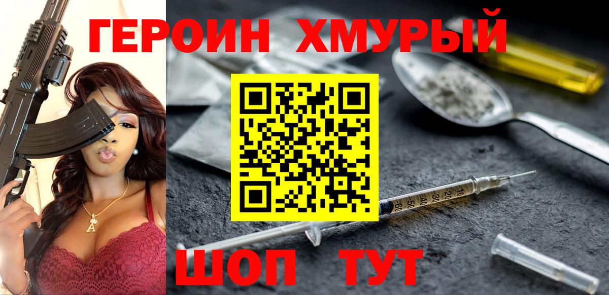Героин белый Тулун