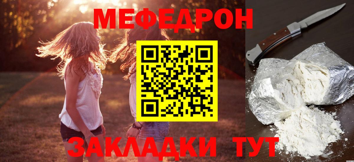 МЕФ кристаллы Тулун