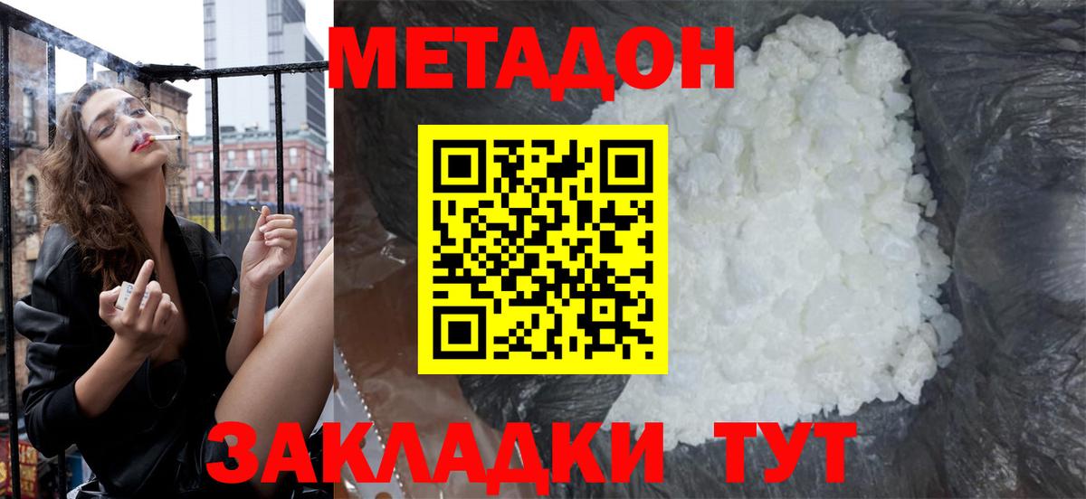 МЕТАДОН мёд  Вход с VPN  Тулун 