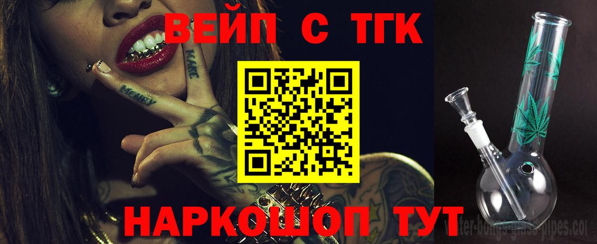 Дистиллят ТГК концентрат  Вход с VPN  Тулун  Дистиллят ТГК вейп 